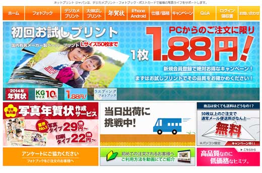 ネットプリントジャパン
