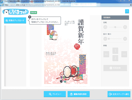 しろくまフォト年賀状印刷